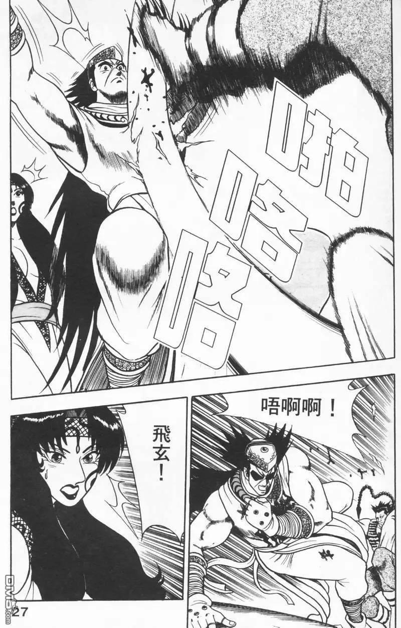 《热血江湖》第8卷 第27页