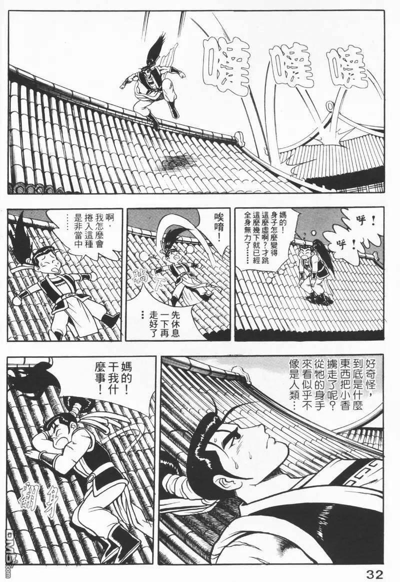 《热血江湖》第8卷 第32页