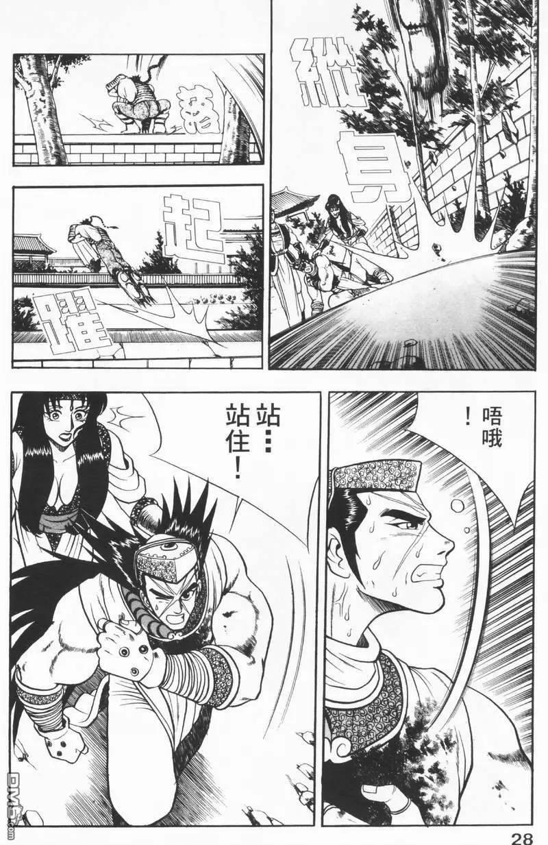 《热血江湖》第8卷 第28页