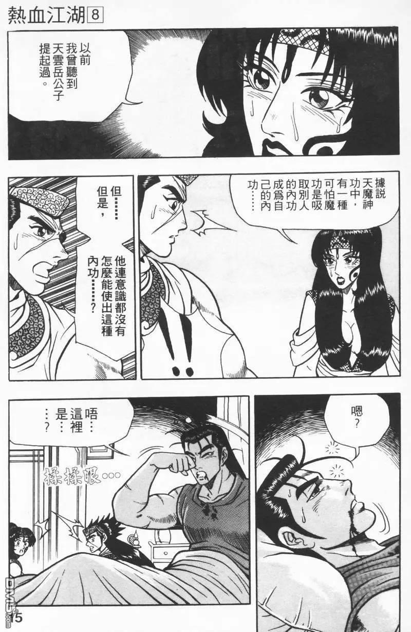 《热血江湖》第8卷 第15页