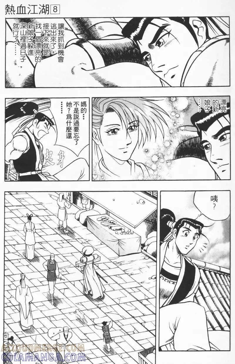 《热血江湖》第8卷 第33页