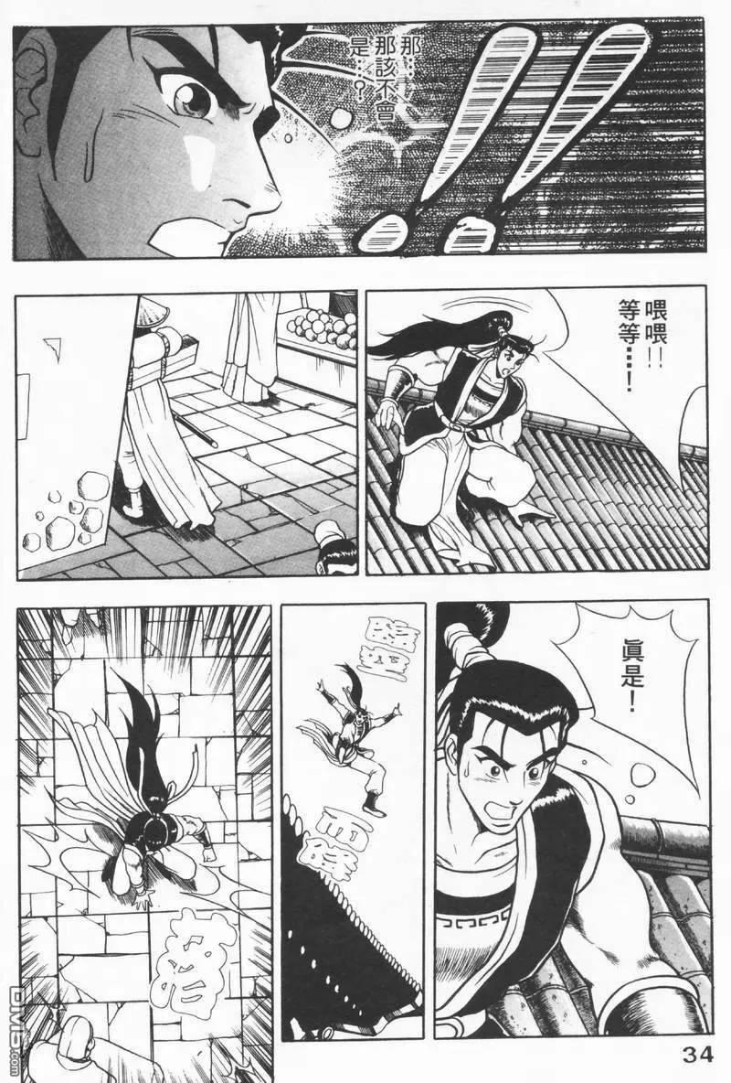 《热血江湖》第8卷 第34页