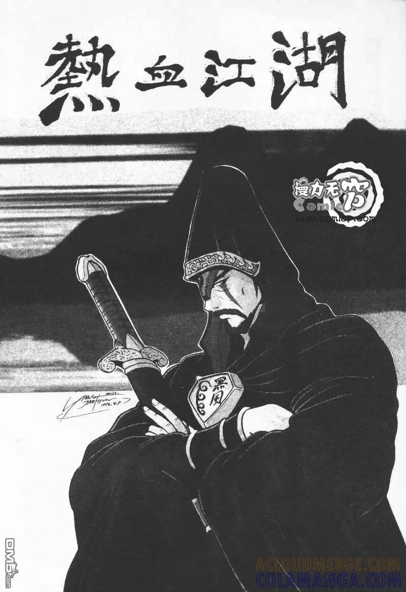 《热血江湖》第8卷 第17页