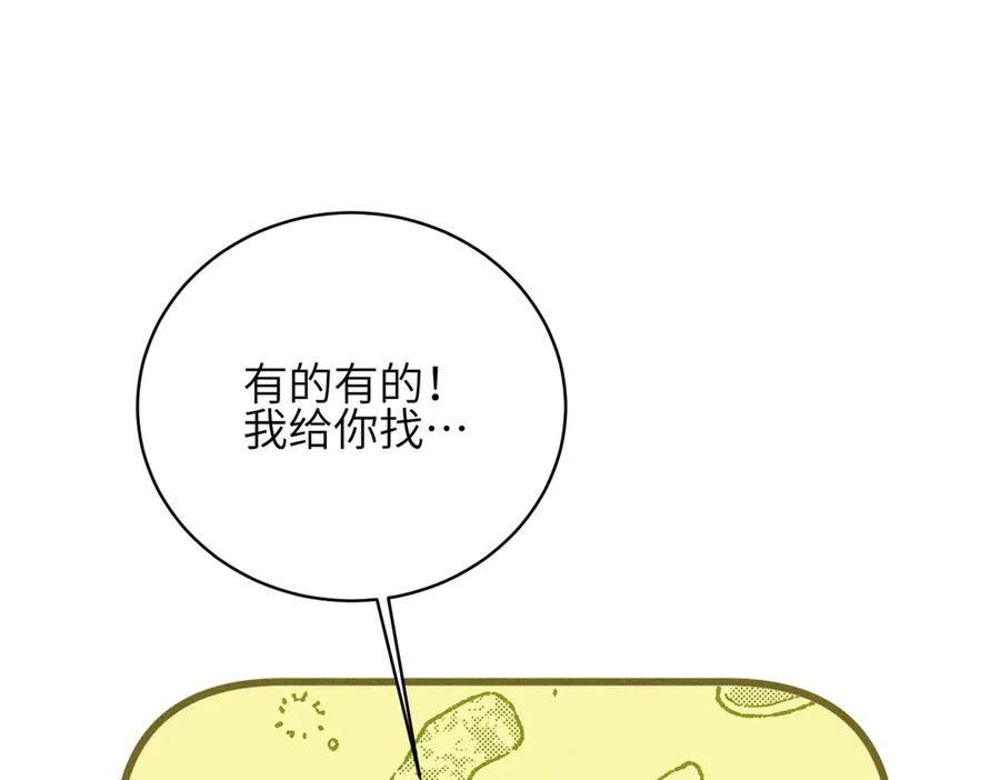 《未完待叙》第07话：反串出演 第106页