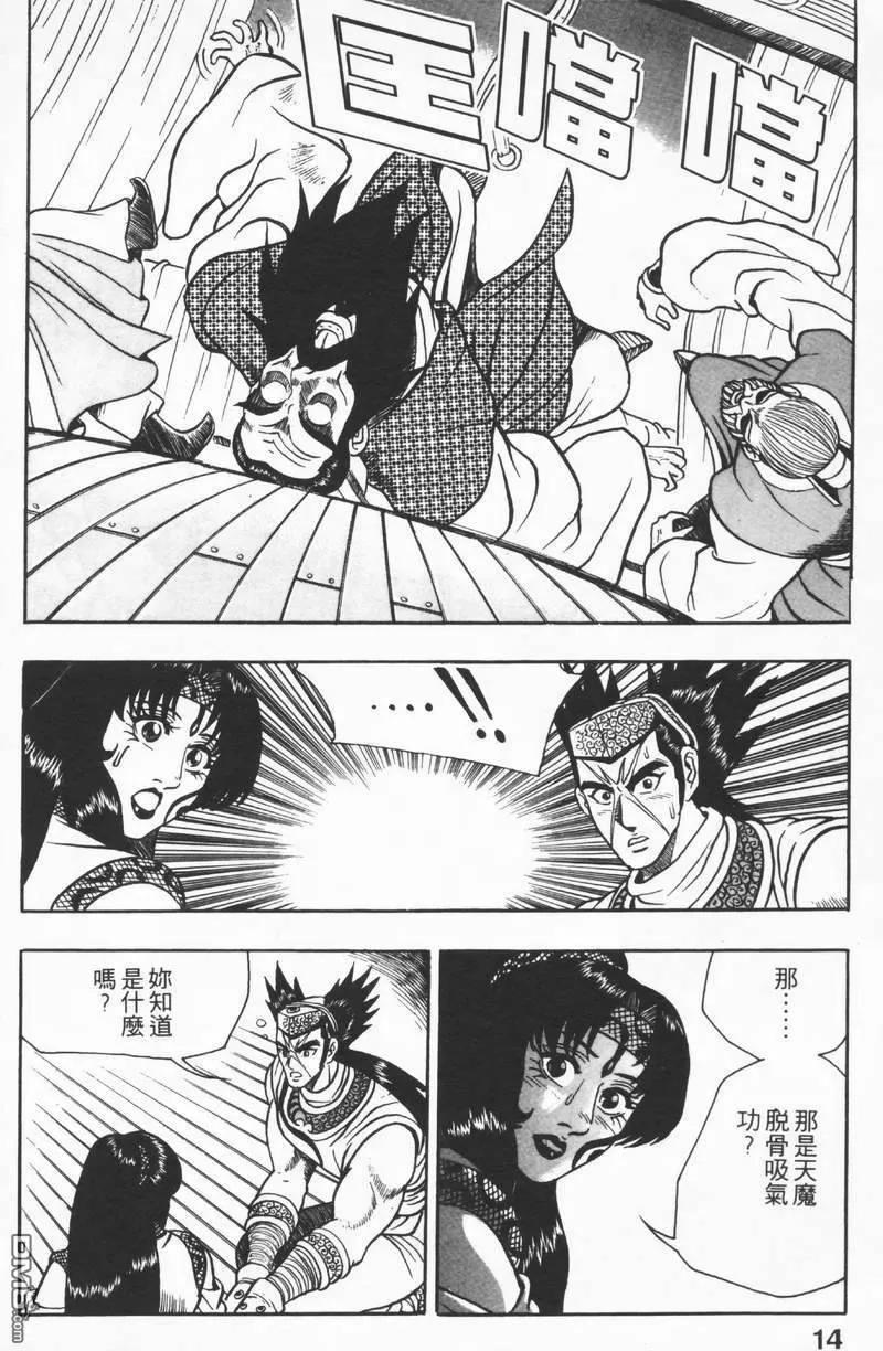 《热血江湖》第8卷 第14页