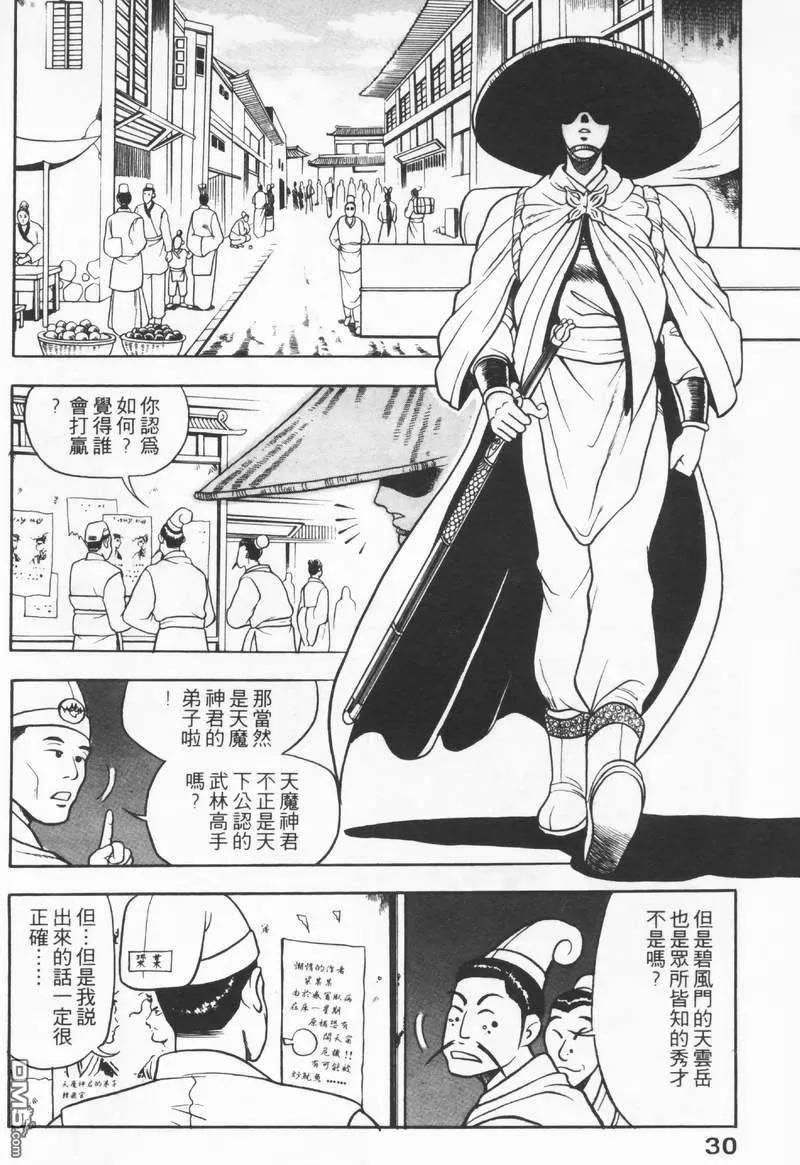 《热血江湖》第8卷 第30页