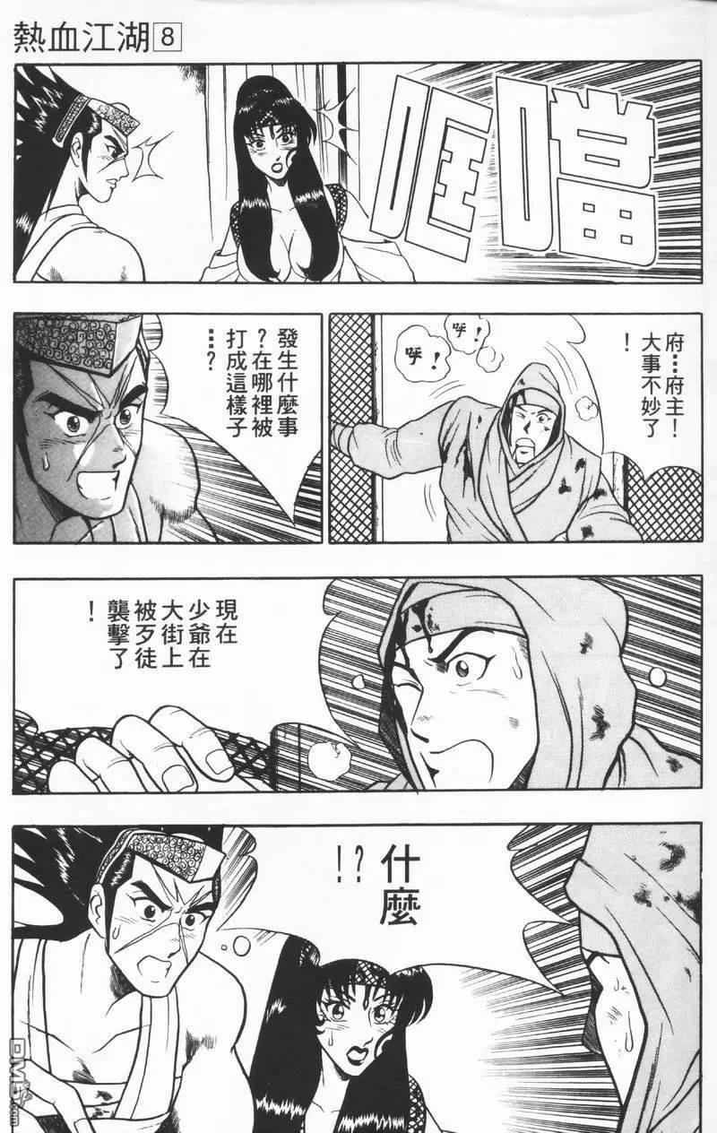 《热血江湖》第8卷 第39页