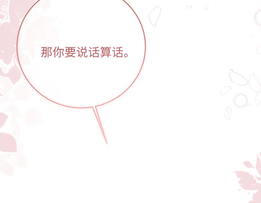 《未完待叙》第07话：反串出演 第84页
