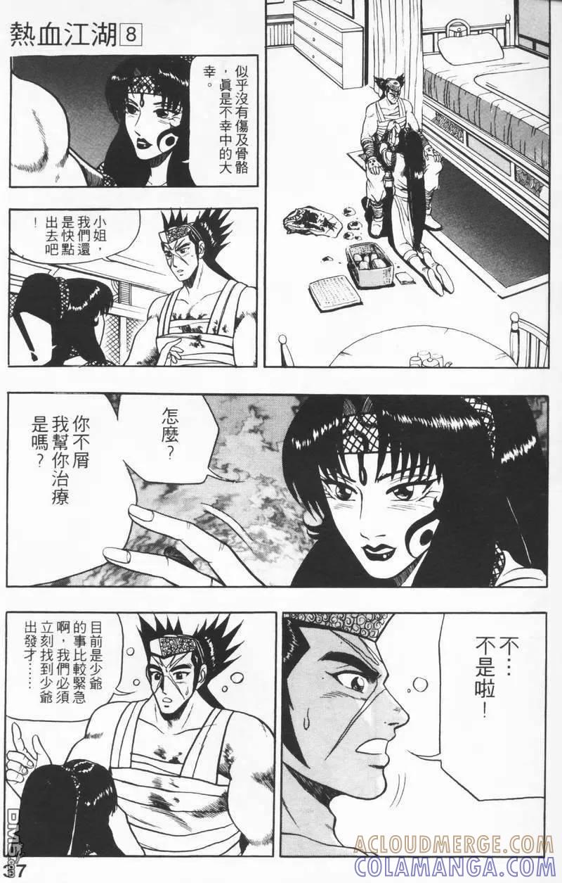 《热血江湖》第8卷 第37页