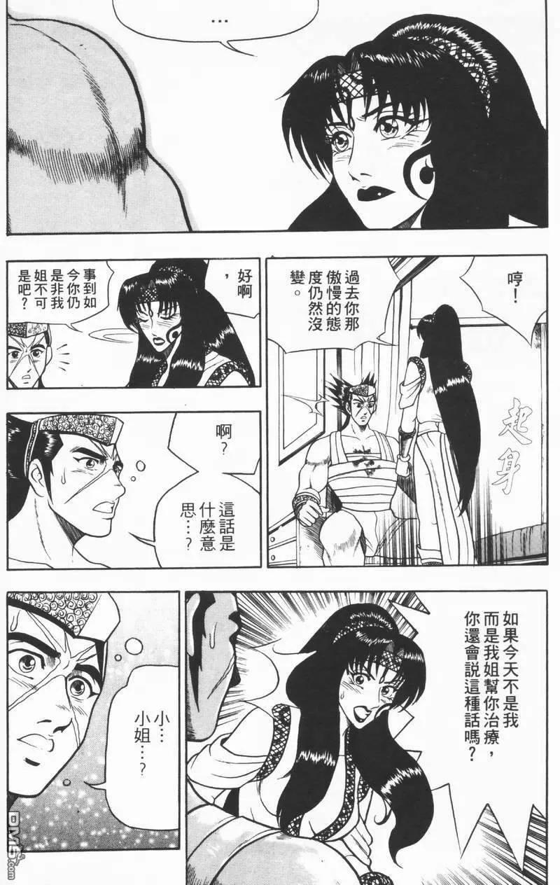 《热血江湖》第8卷 第38页