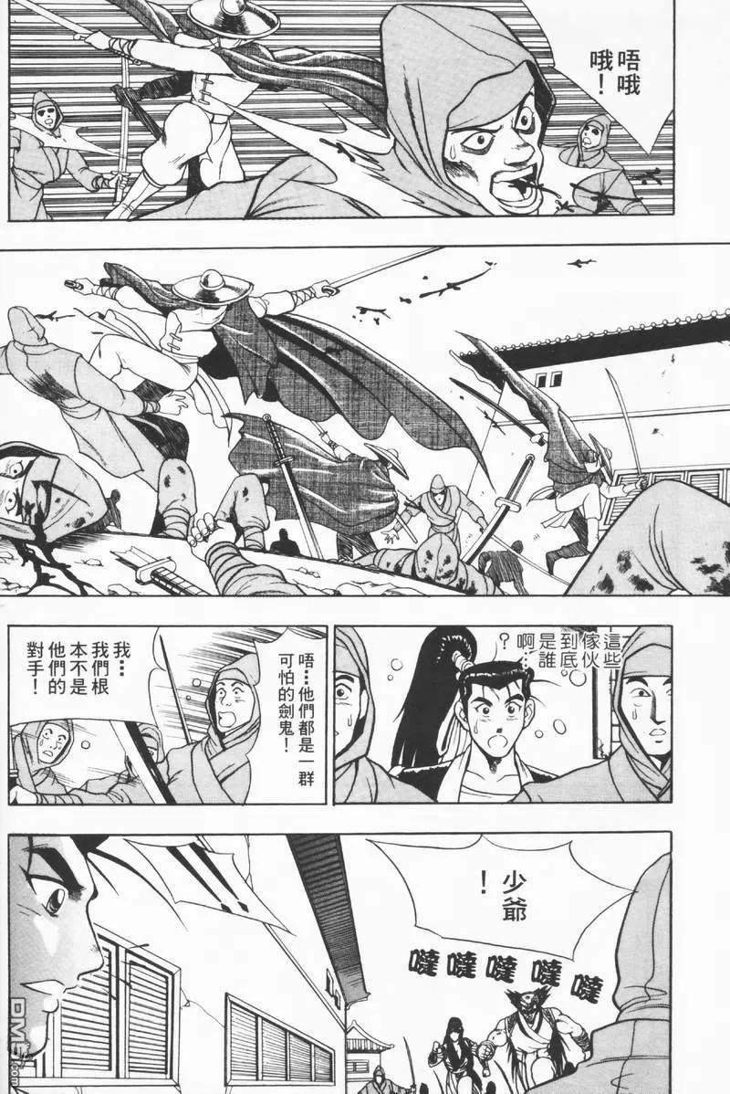 《热血江湖》第8卷 第40页