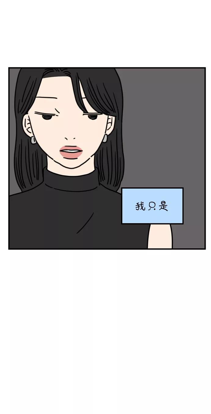 《29岁的我们》[第79话] 你的女朋友（下） 第60页