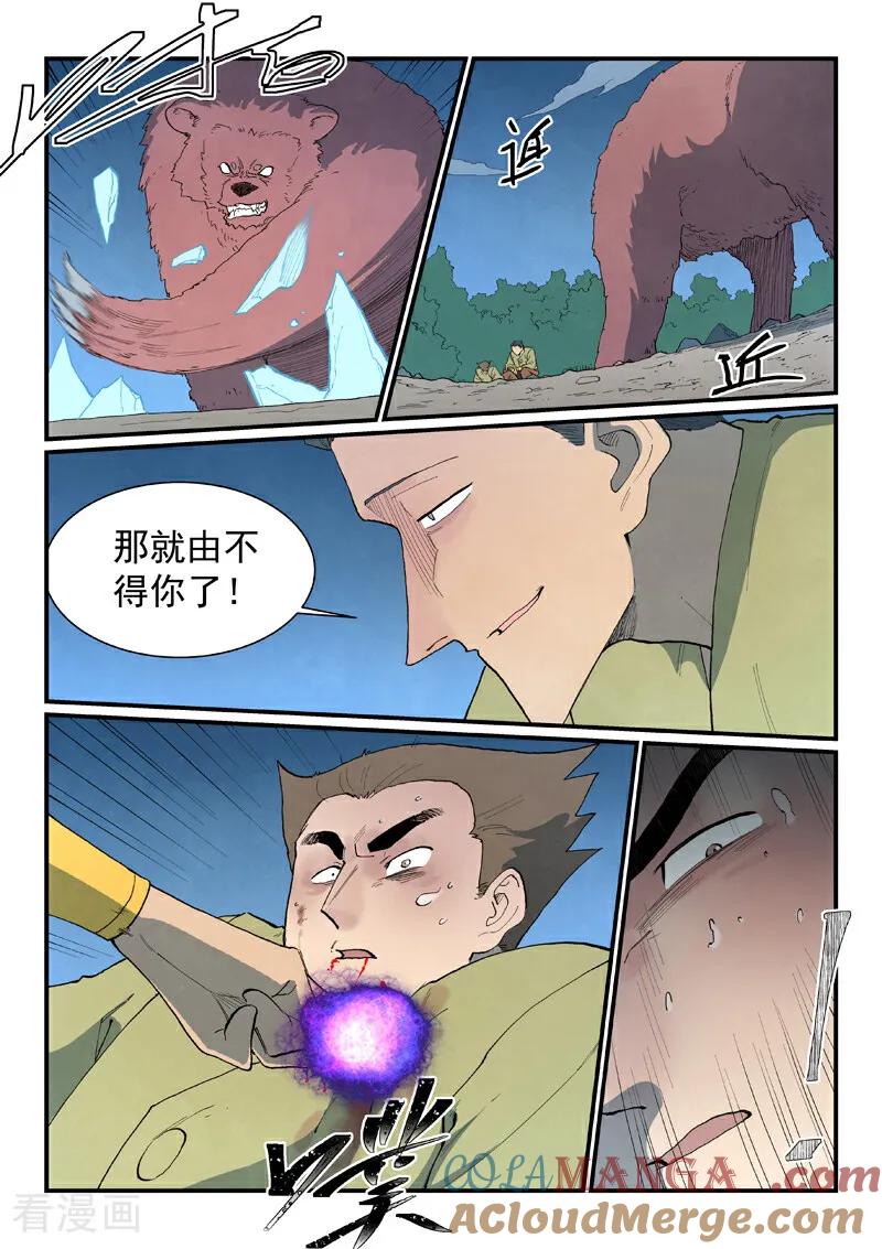 《星武神诀》第863话 第8页