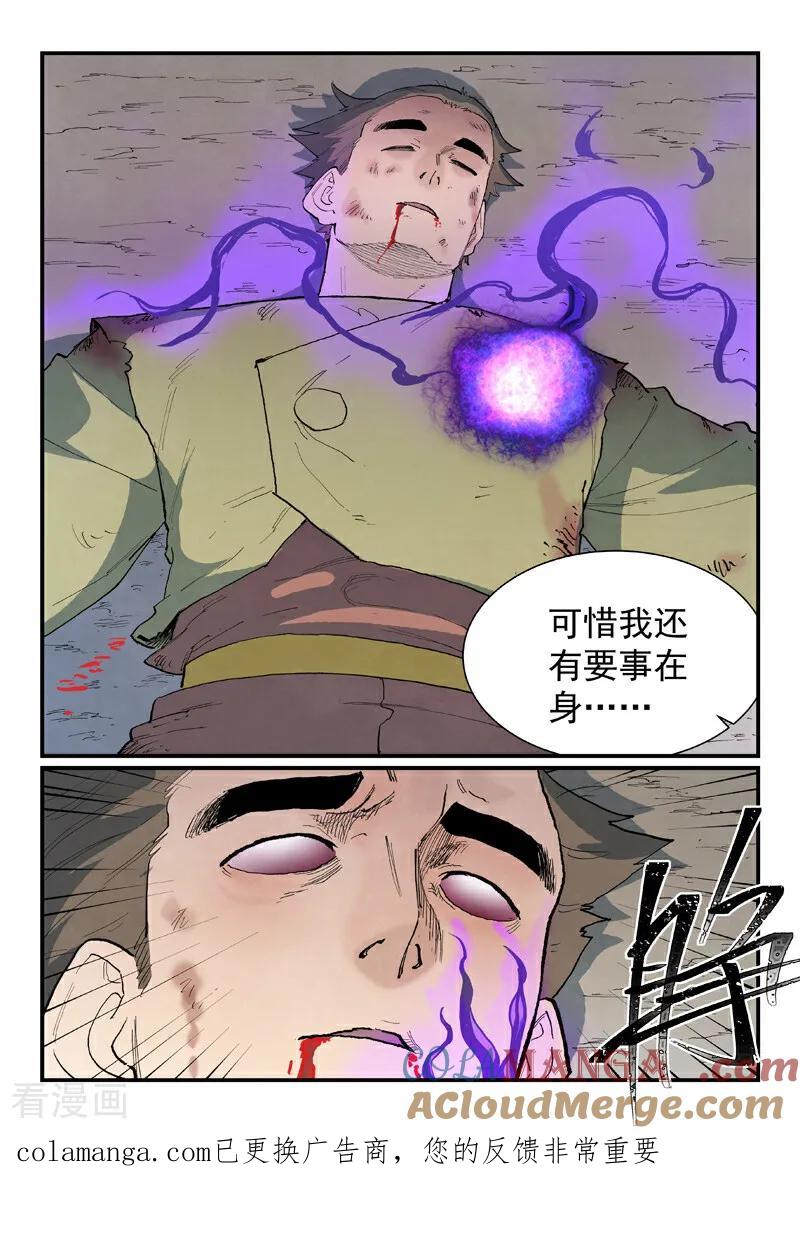 《星武神诀》第863话 第10页