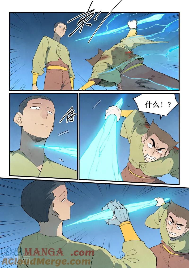 《星武神诀》第863话 第5页