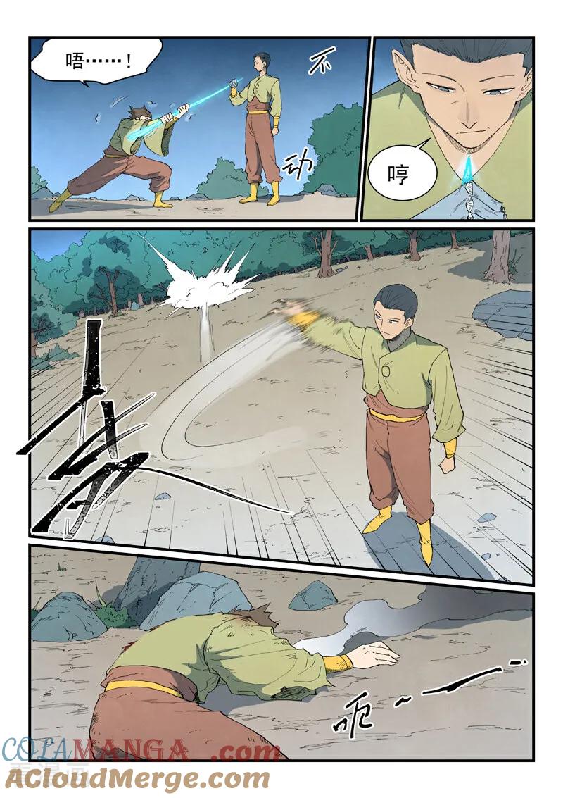 《星武神诀》第863话 第6页