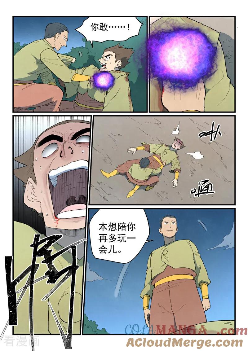 《星武神诀》第863话 第9页