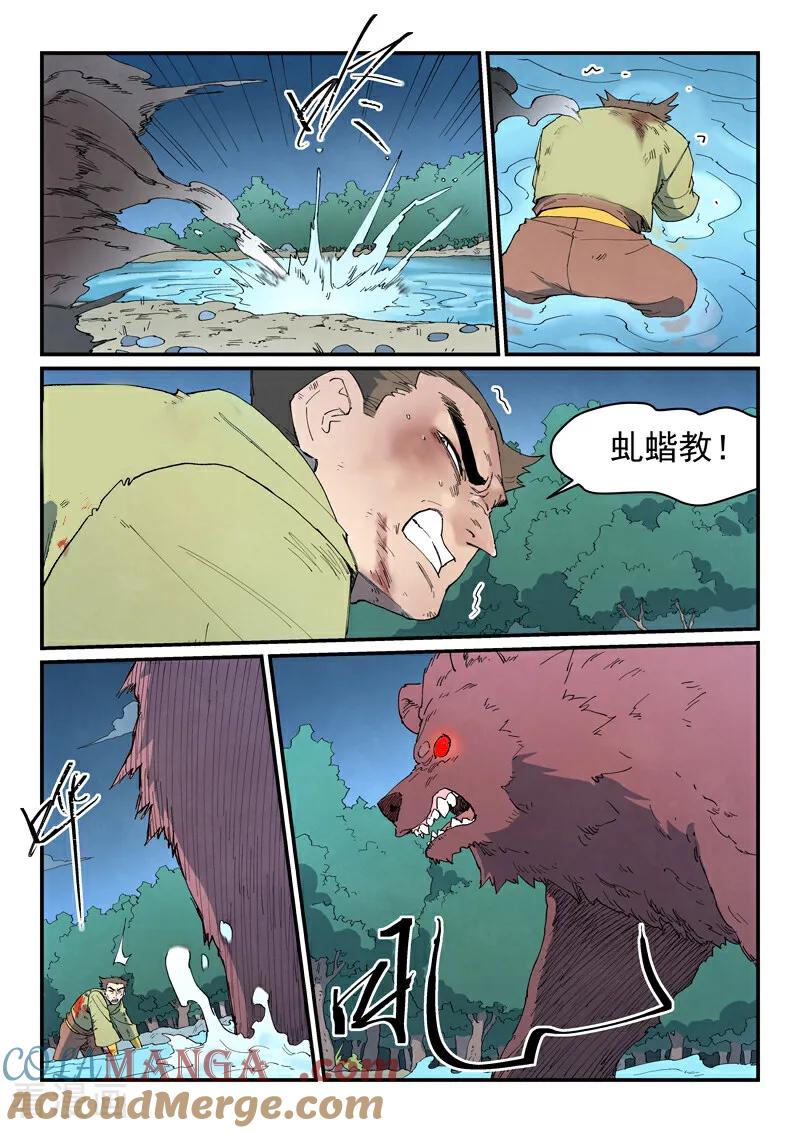 《星武神诀》第863话 第2页