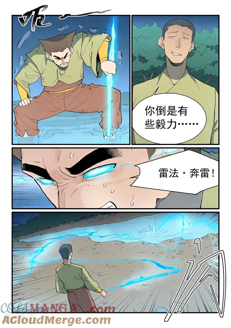 《星武神诀》第863话 第4页