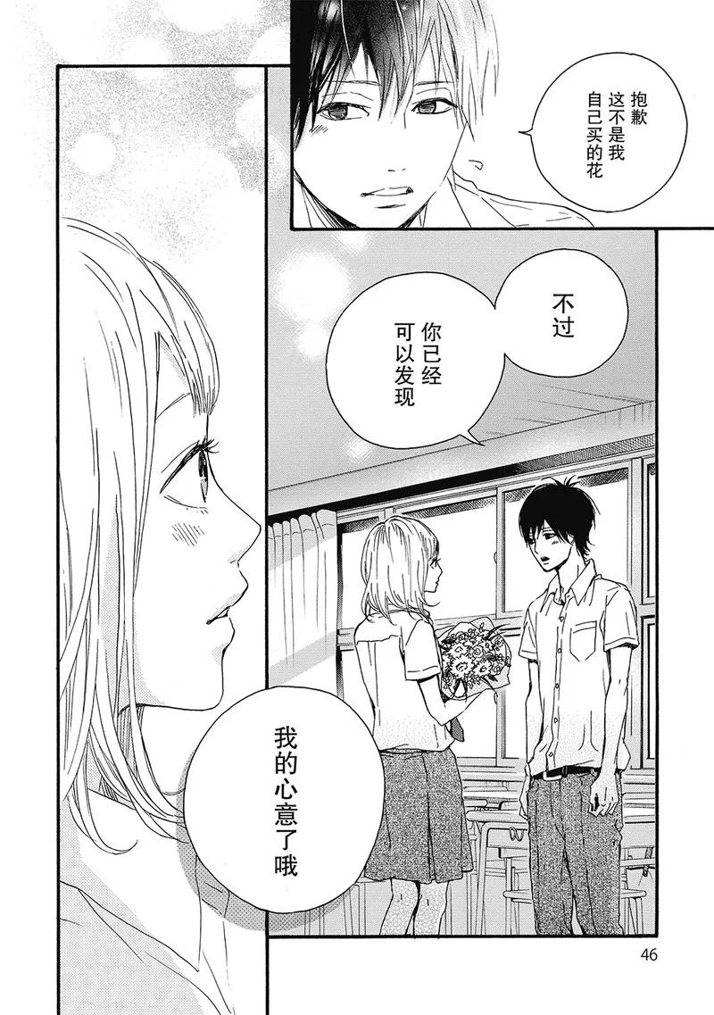 《Orange》第9话 第44页