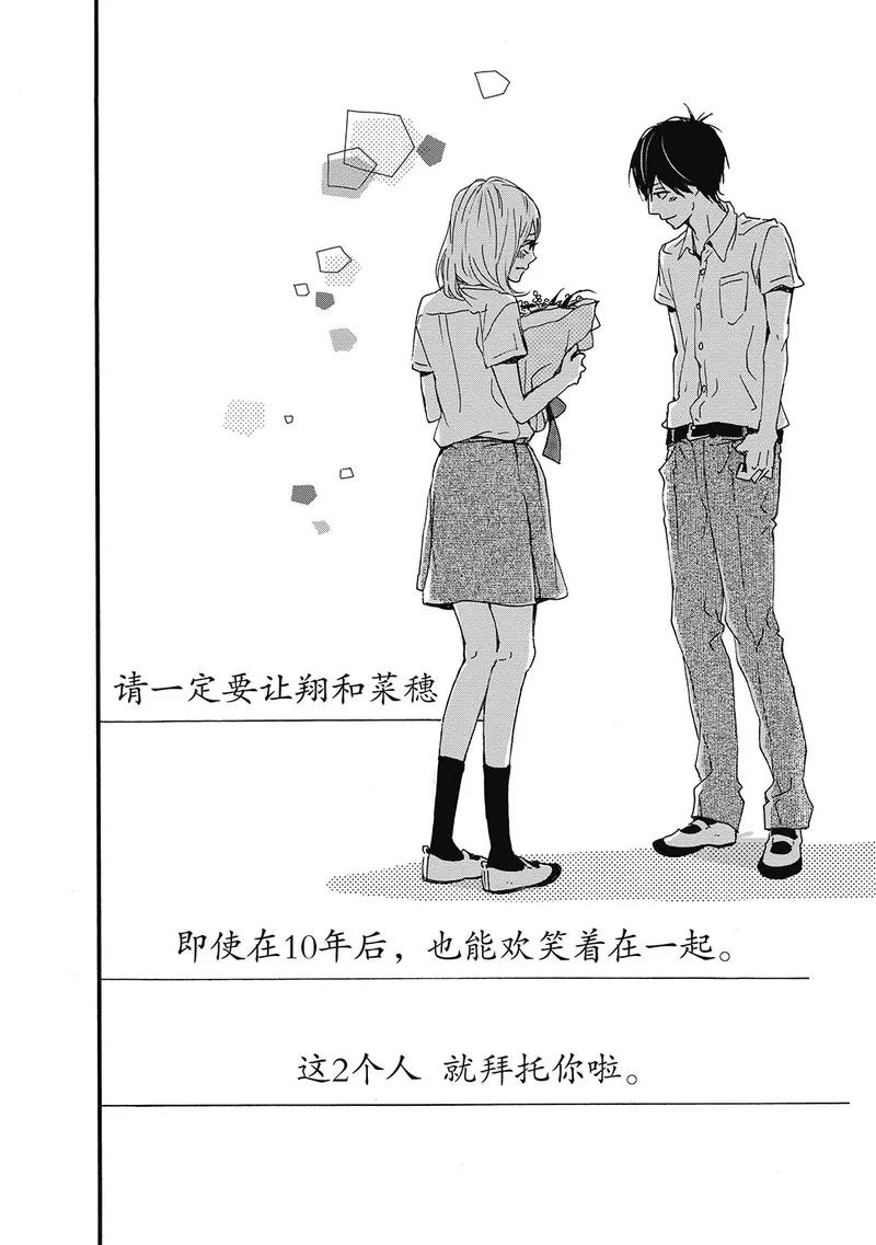 《Orange》第9话 第48页