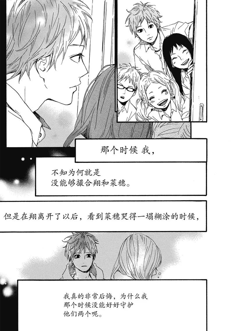 《Orange》第9话 第45页