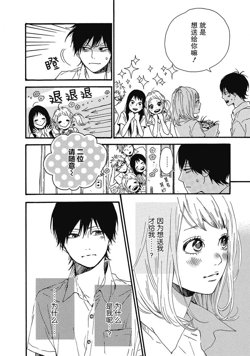 《Orange》第9话 第42页