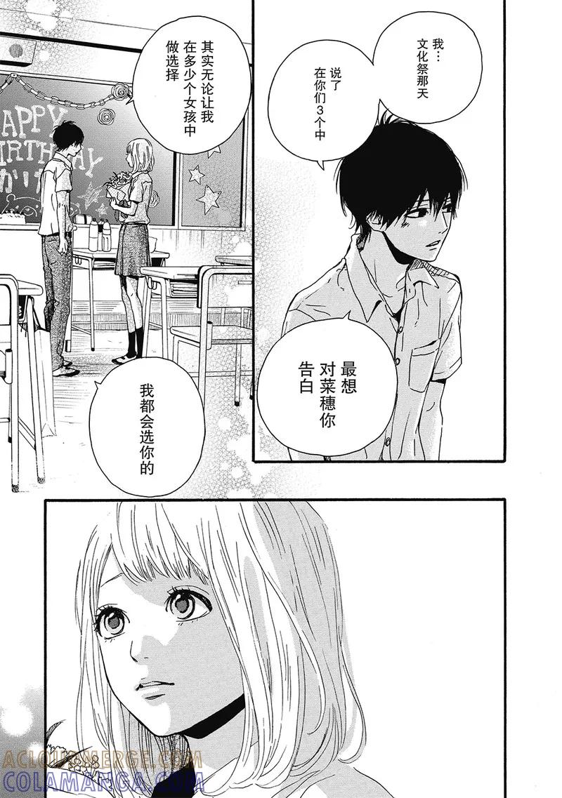 《Orange》第9话 第43页