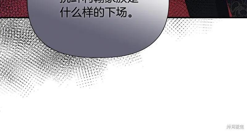 我不再是灰姑娘 第116话 第148页