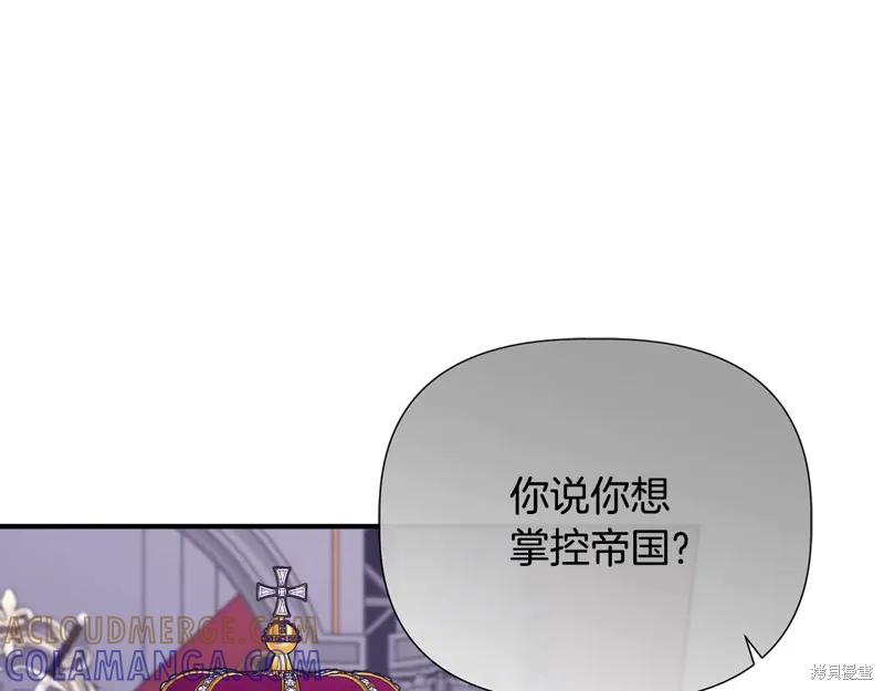 我不再是灰姑娘 第116话 第149页