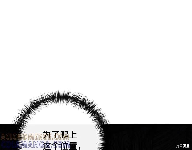 我不再是灰姑娘 第116话 第117页