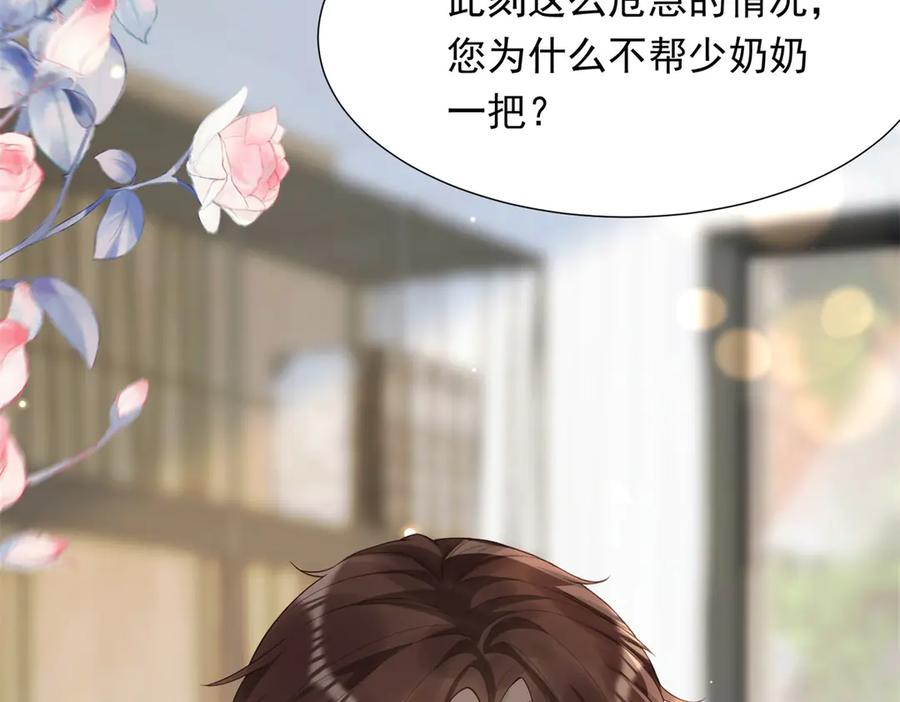 《和植物人大佬联姻》第46话 心里是不是还有齐初夏 第138页