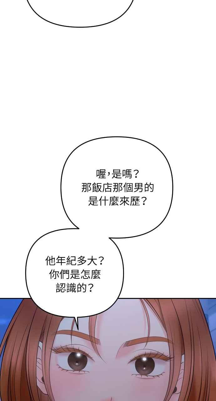 《年下本部长》第17话 第64页