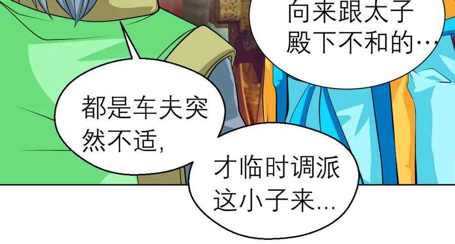 恋上月夜花蝶(新) - 182 羽扇一挥，棋局自动 - 第8张图