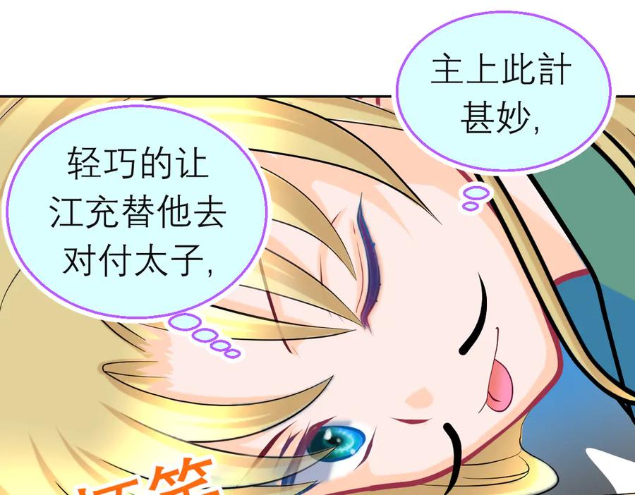 恋上月夜花蝶(新) - 182 羽扇一挥，棋局自动 - 第24张图