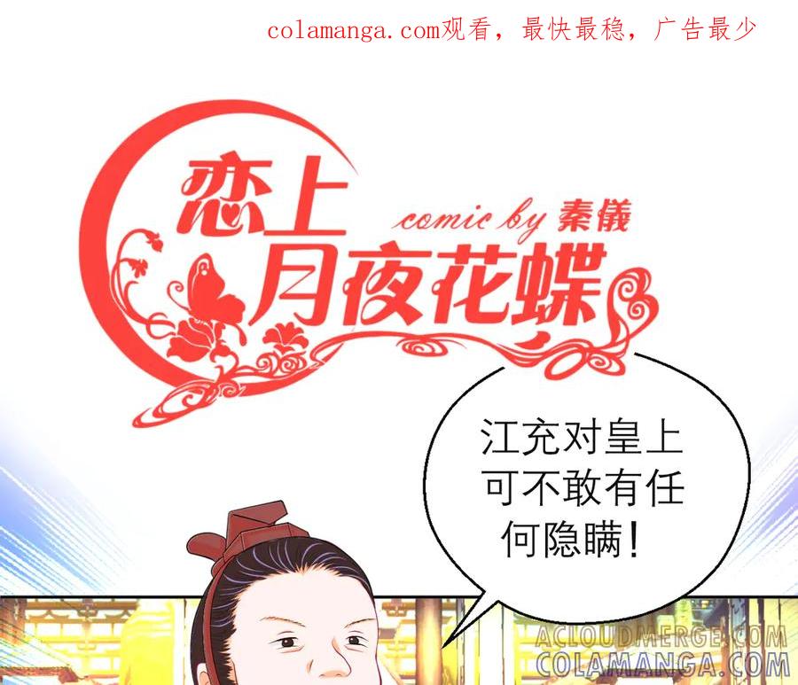 恋上月夜花蝶(新) - 182 羽扇一挥，棋局自动 - 第1张图