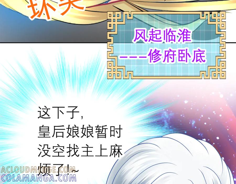 恋上月夜花蝶(新) - 182 羽扇一挥，棋局自动 - 第25张图