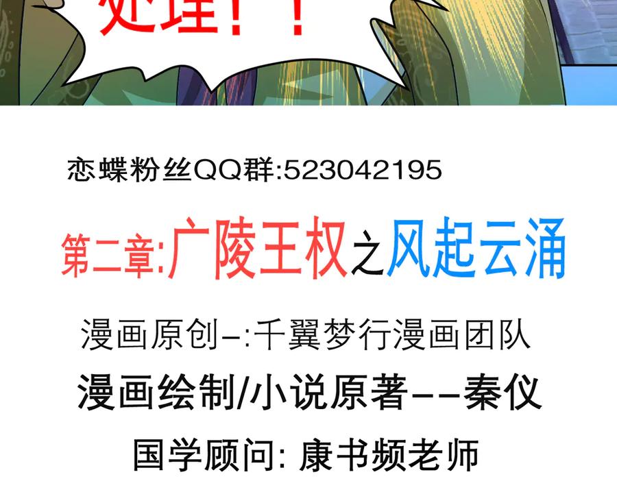 恋上月夜花蝶(新) - 182 羽扇一挥，棋局自动 - 第3张图