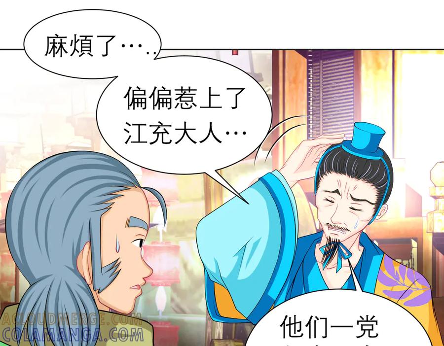 恋上月夜花蝶(新) - 182 羽扇一挥，棋局自动 - 第7张图