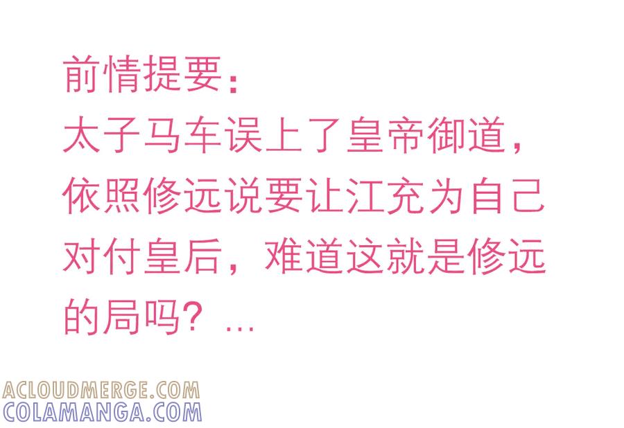 恋上月夜花蝶(新) - 182 羽扇一挥，棋局自动 - 第4张图