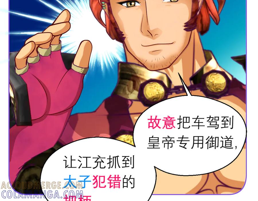 恋上月夜花蝶(新) - 182 羽扇一挥，棋局自动 - 第22张图