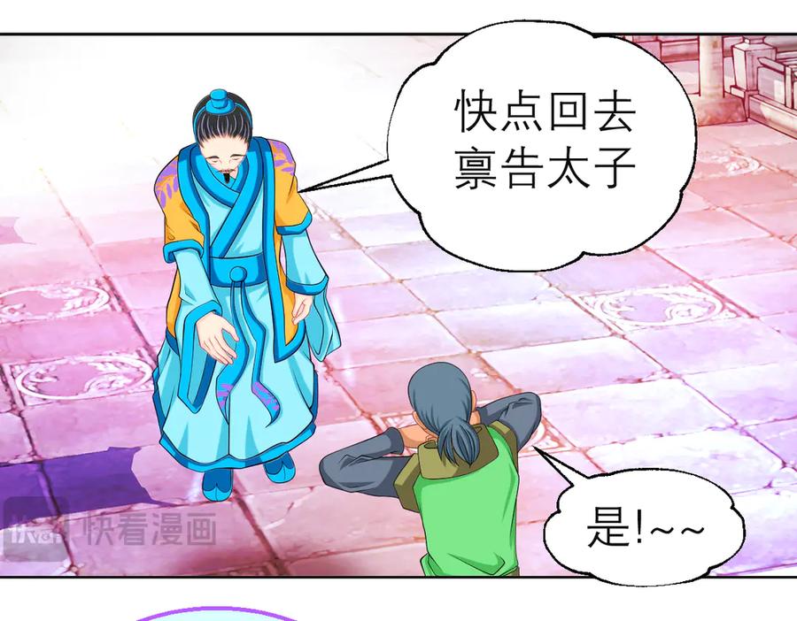 恋上月夜花蝶(新) - 182 羽扇一挥，棋局自动 - 第9张图