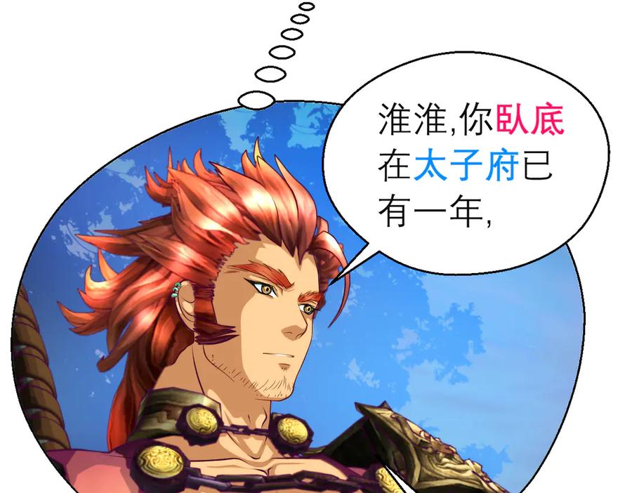 恋上月夜花蝶(新) - 182 羽扇一挥，棋局自动 - 第20张图