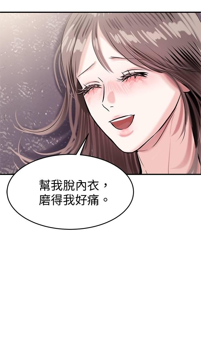 只想被你支配 第24话 第15页