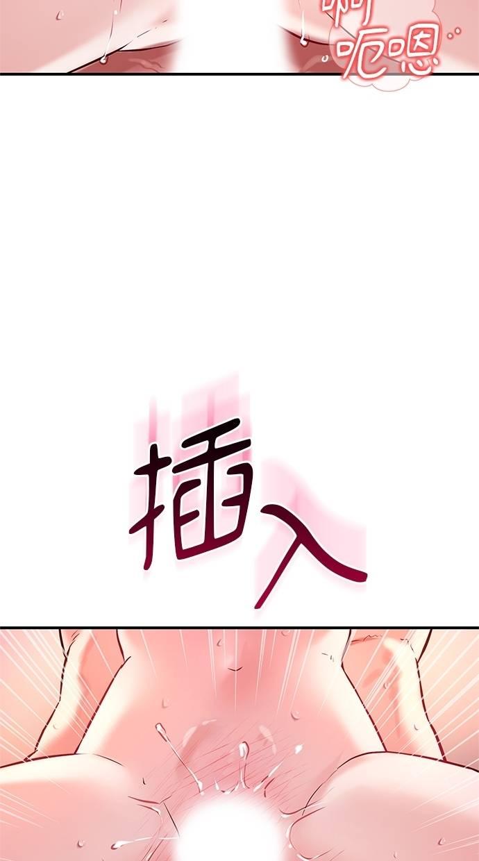 只想被你支配 第24话 第45页