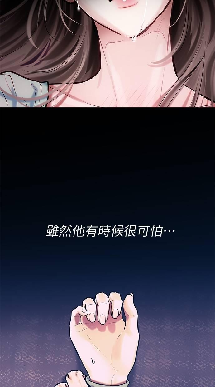 只想被你支配 第24话 第2页