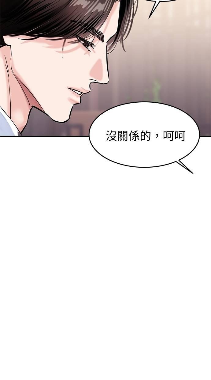 只想被你支配 第24话 第14页