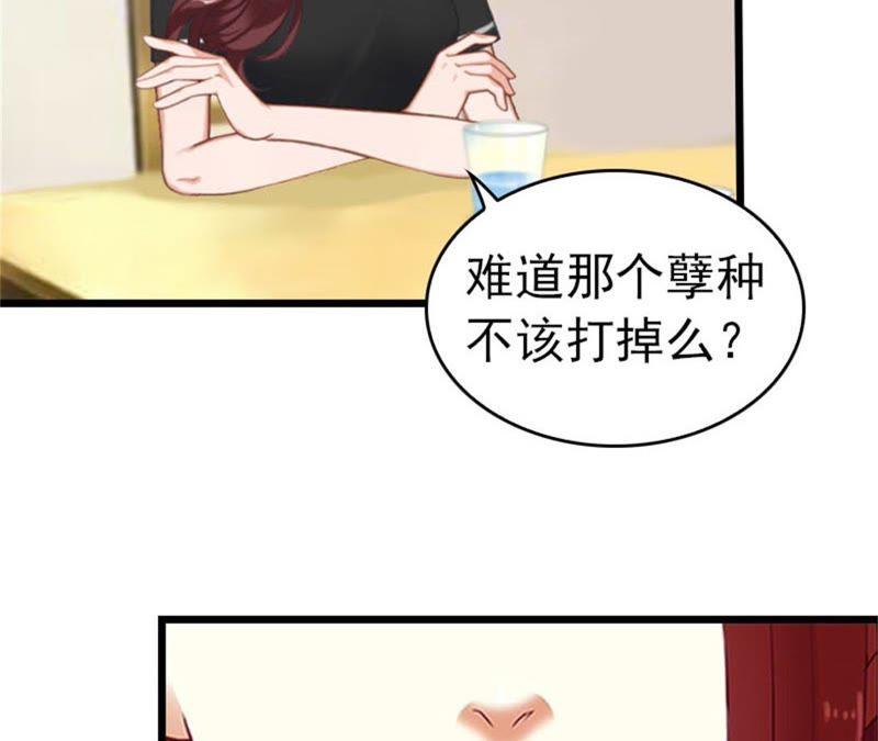 《豪门危情：黑心总裁别乱来》言漫的报应 第39页