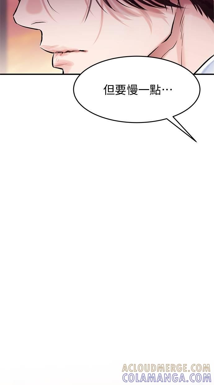 只想被你支配 第24话 第10页