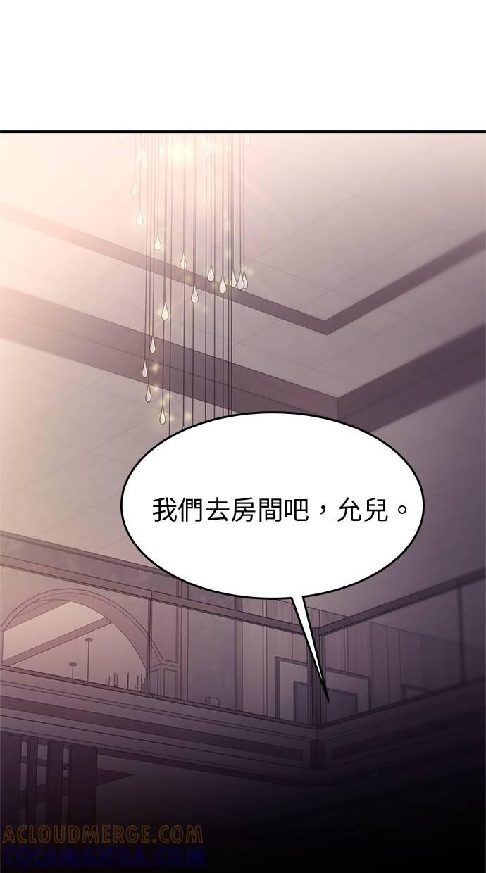 只想被你支配 第24话 第19页